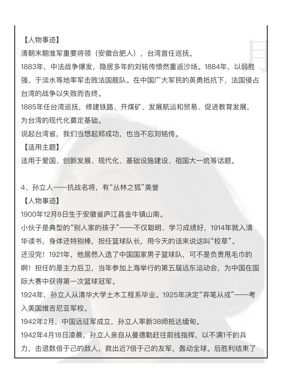 38个人物素材.pdf_第2页