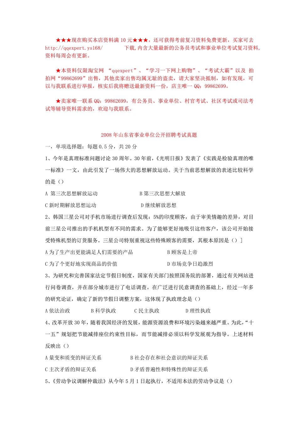 2008年山东省事业单位真题.pdf_第1页