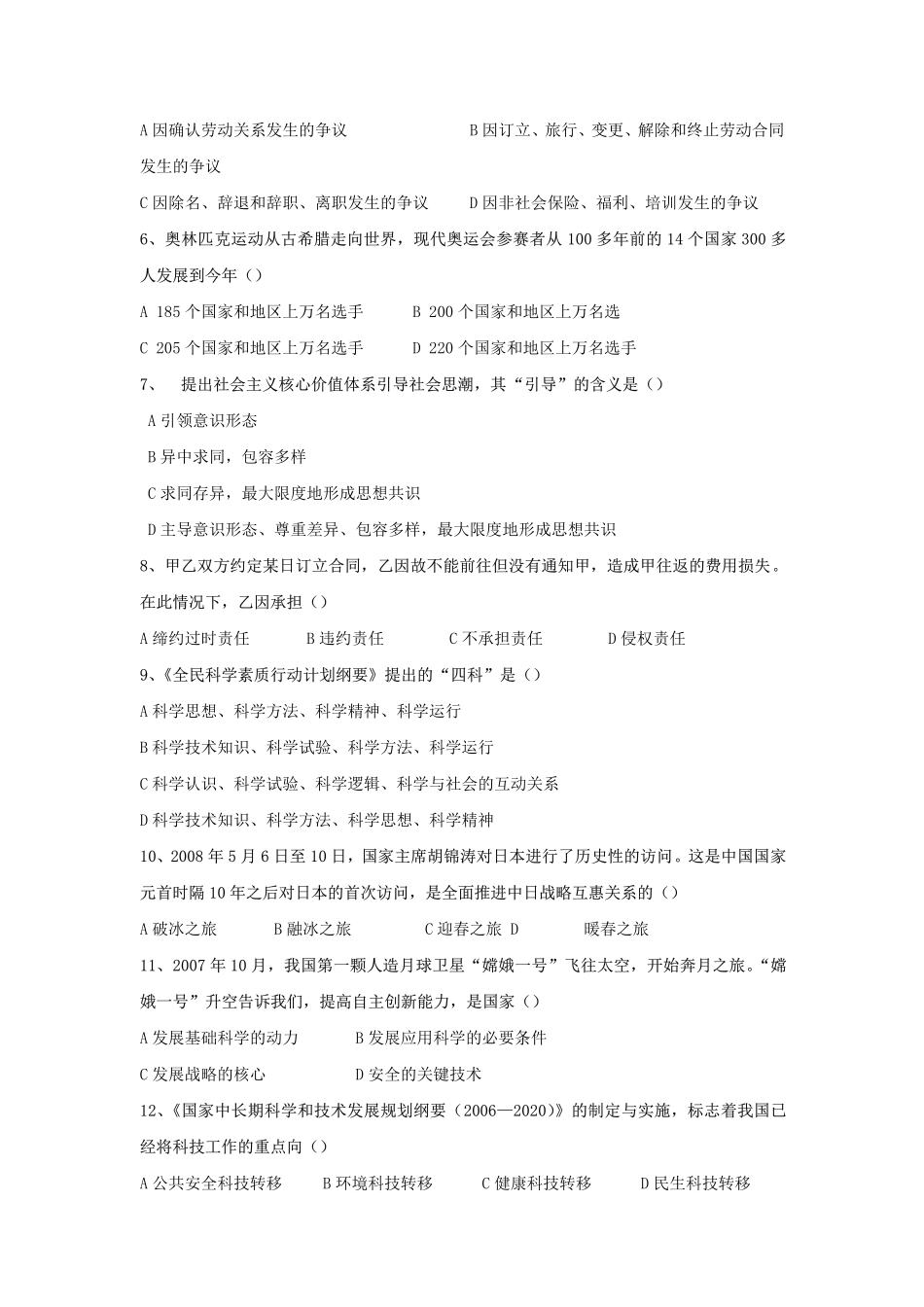 2008年山东省事业单位真题.pdf_第2页