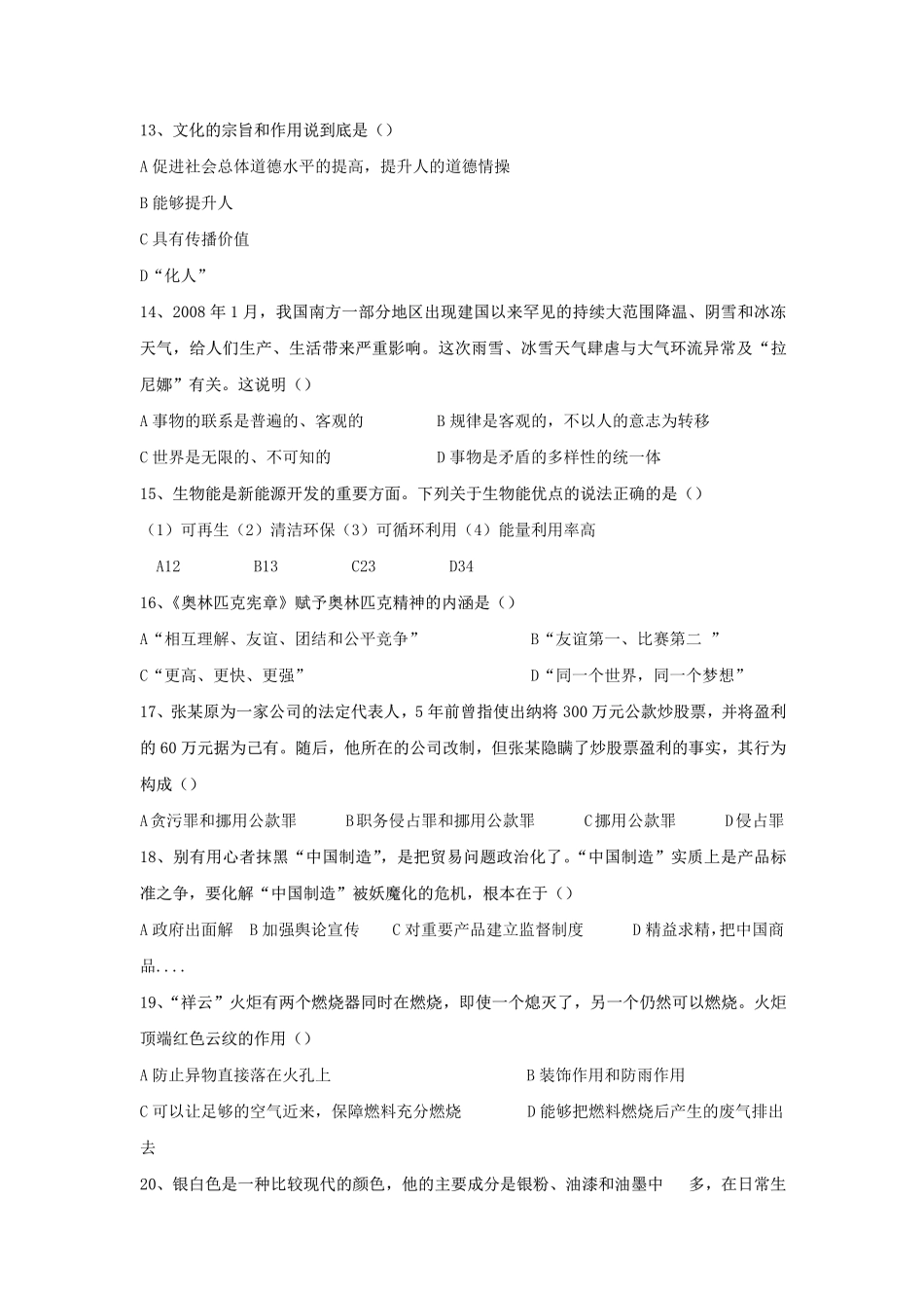 2008年山东省事业单位真题.pdf_第3页
