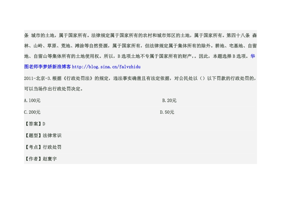 2011年北京市事业单位考试综合基础知识真题及其解析.pdf_第3页