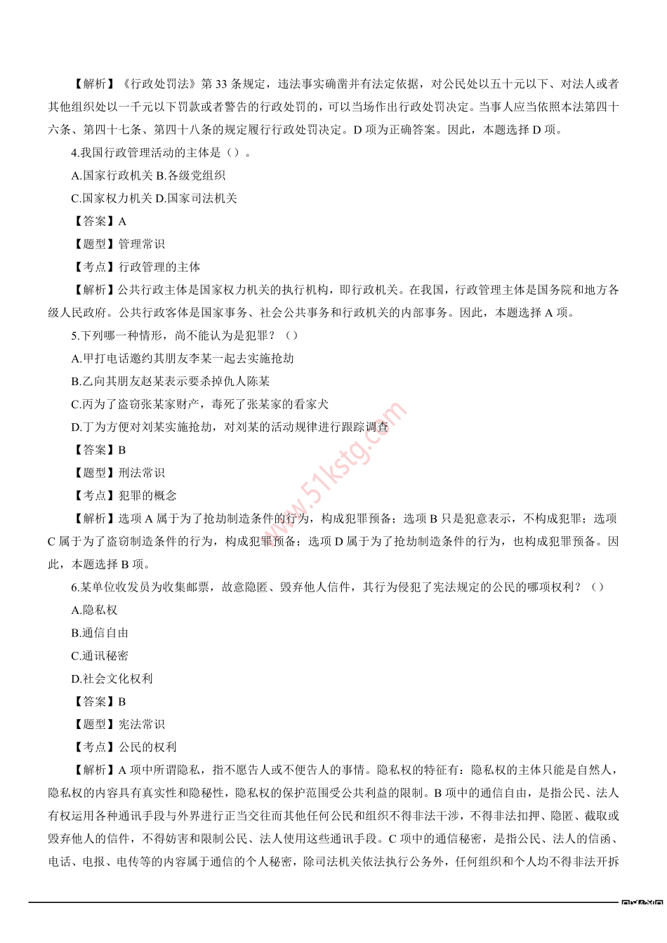 2011年北京市事业单位招聘考试《综合能力测试》真题及答案解析.pdf_第2页