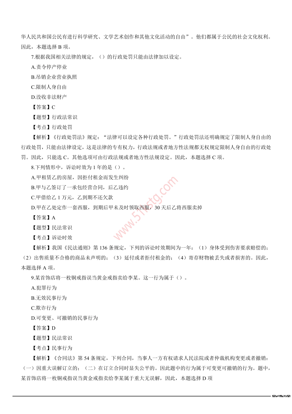 2011年北京市事业单位招聘考试《综合能力测试》真题及答案解析.pdf_第3页