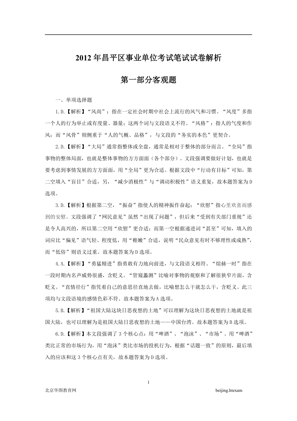 2012-2019事业单位真题解析.pdf_第3页