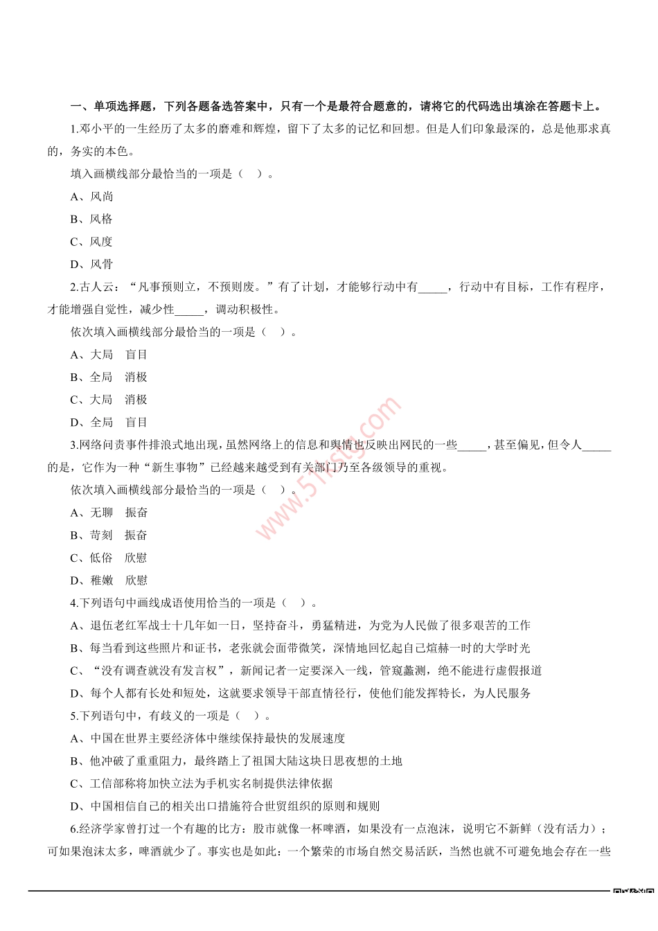 2012年北京市昌平区事业单位招聘考试《综合能力测试》真题及答案解析.pdf_第1页