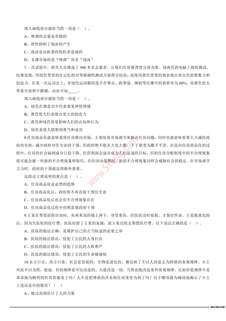 2012年北京市昌平区事业单位招聘考试《综合能力测试》真题及答案解析.pdf_第2页