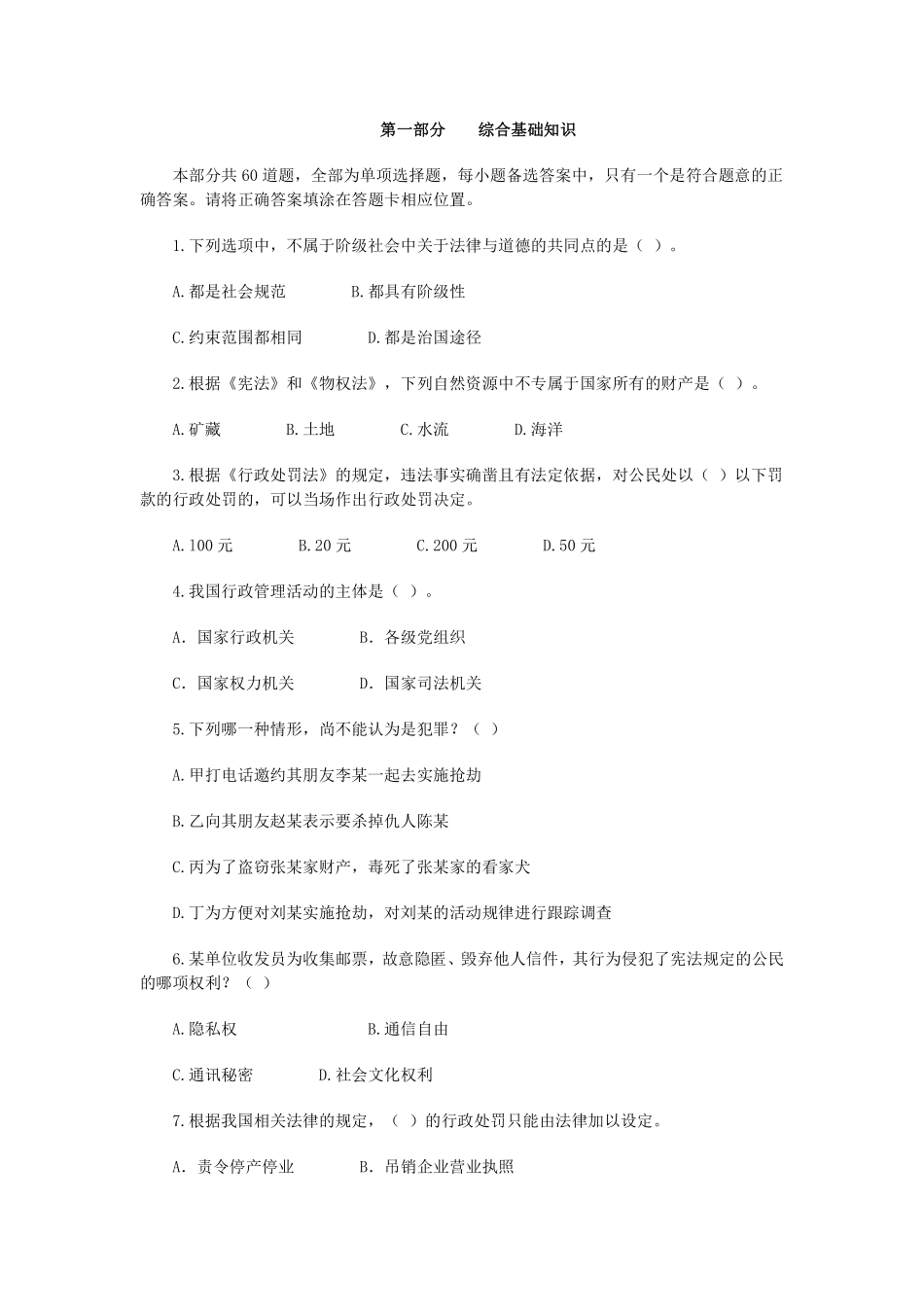 2012年北京市事业单位真题及答案.pdf_第1页