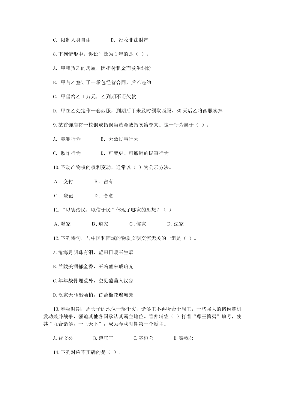 2012年北京市事业单位真题及答案.pdf_第2页