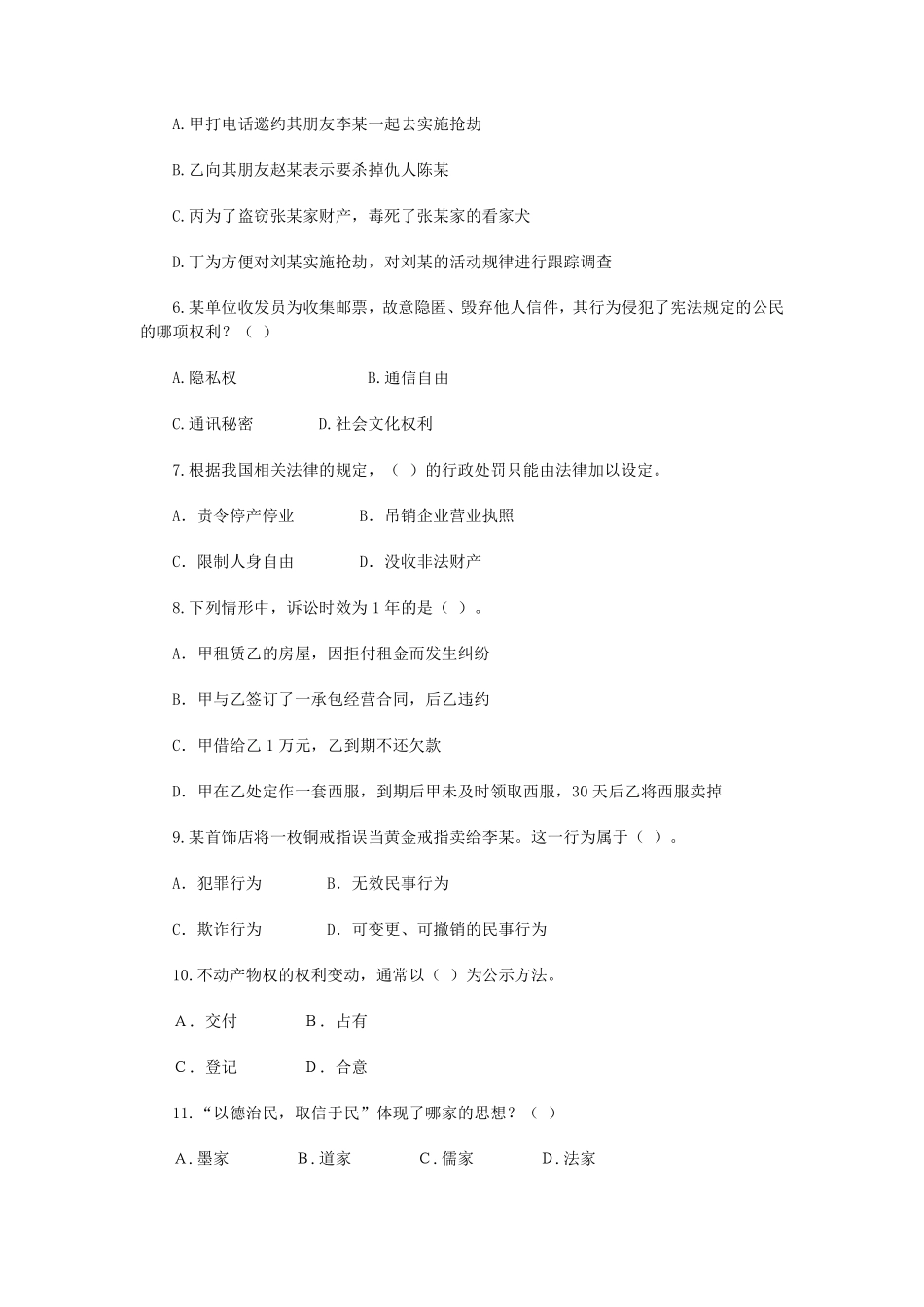 2012年北京市事业单位真题及答案解析.pdf_第2页