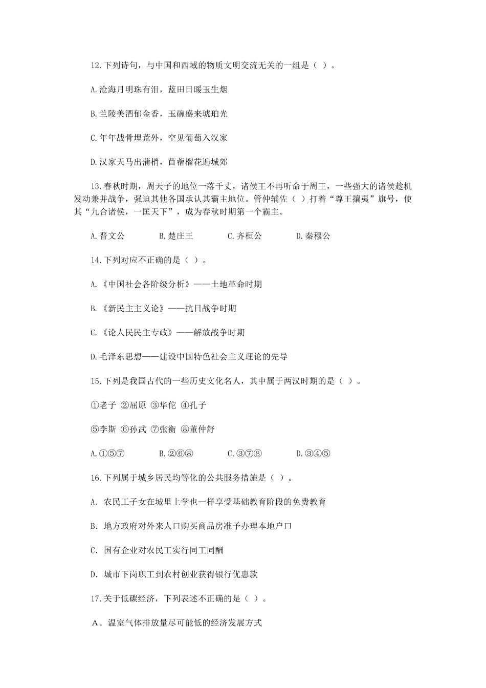 2012年北京市事业单位真题及答案解析.pdf_第3页
