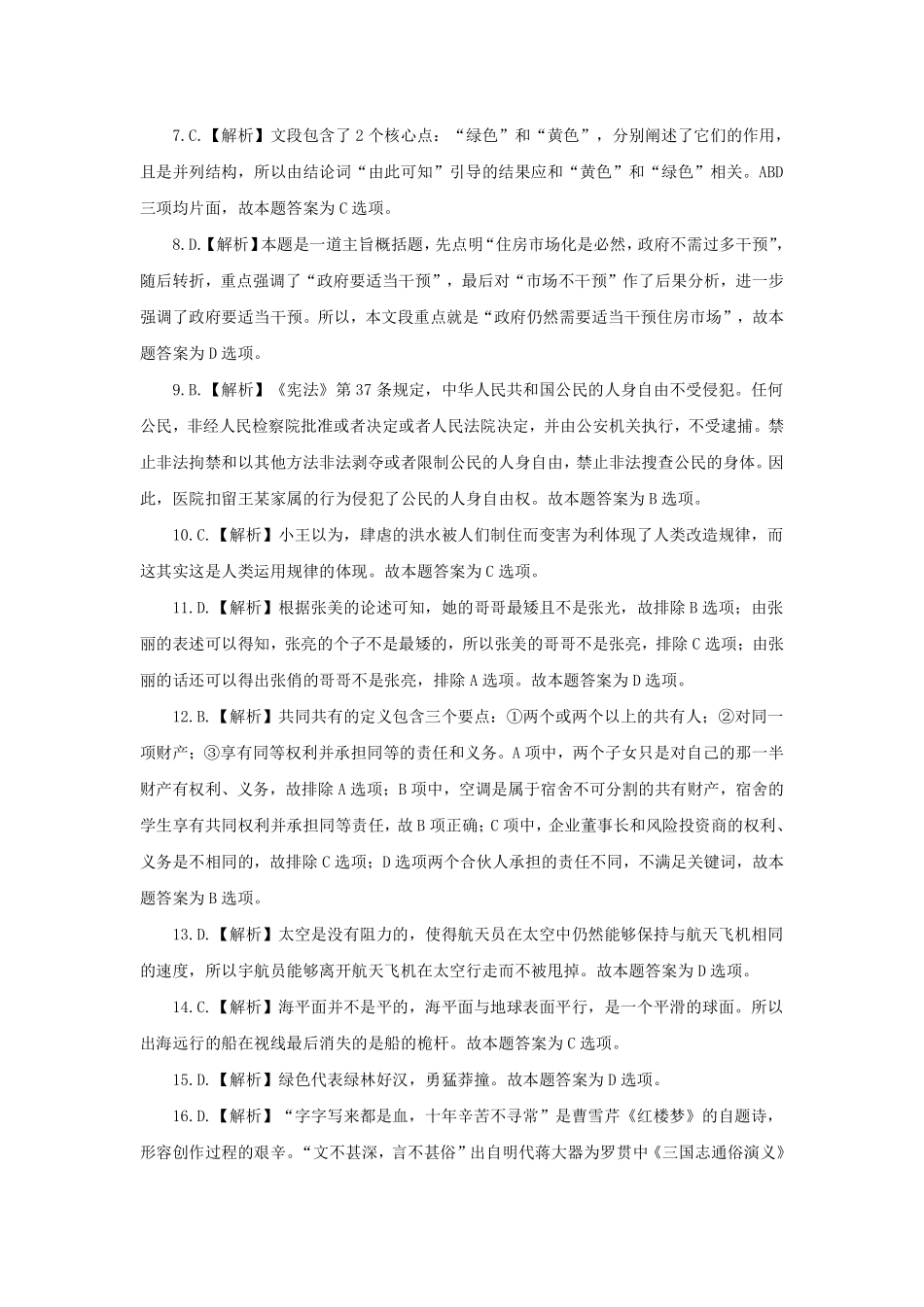 2012年昌平区事业单位公开招聘工作人员考试-解析.pdf_第2页