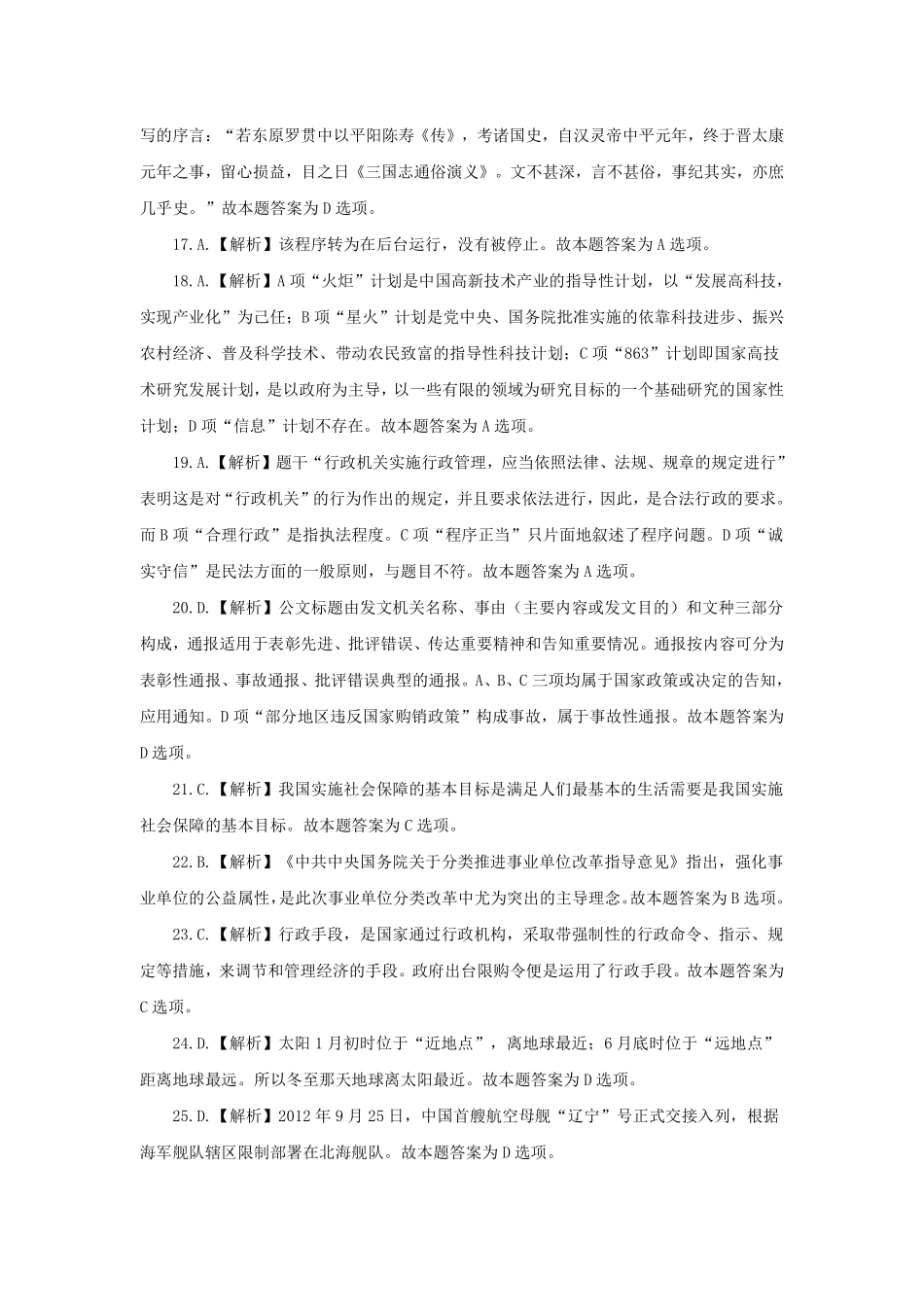 2012年昌平区事业单位公开招聘工作人员考试-解析.pdf_第3页