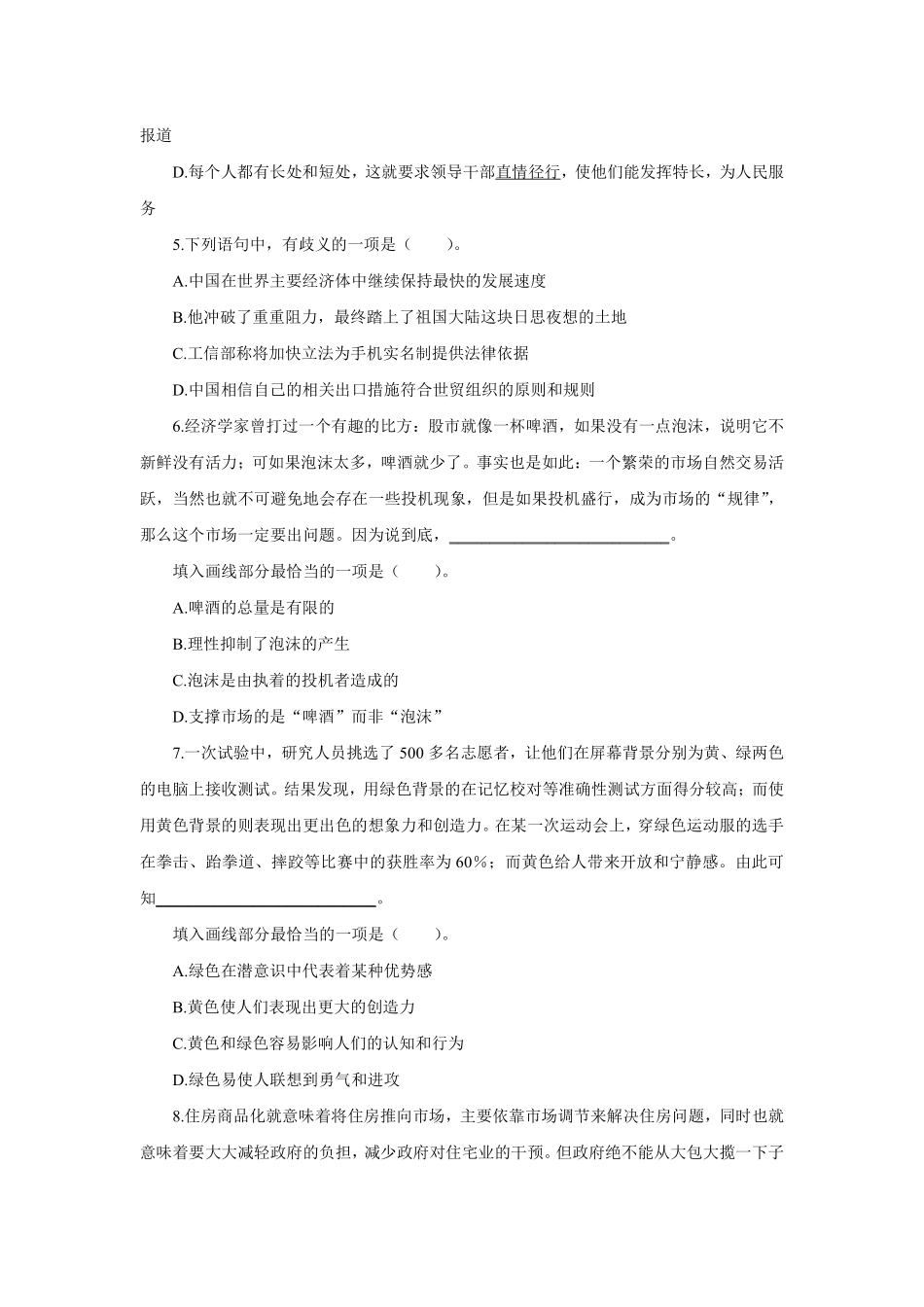 2012年昌平区事业单位公开招聘工作人员考试-真题.pdf_第2页