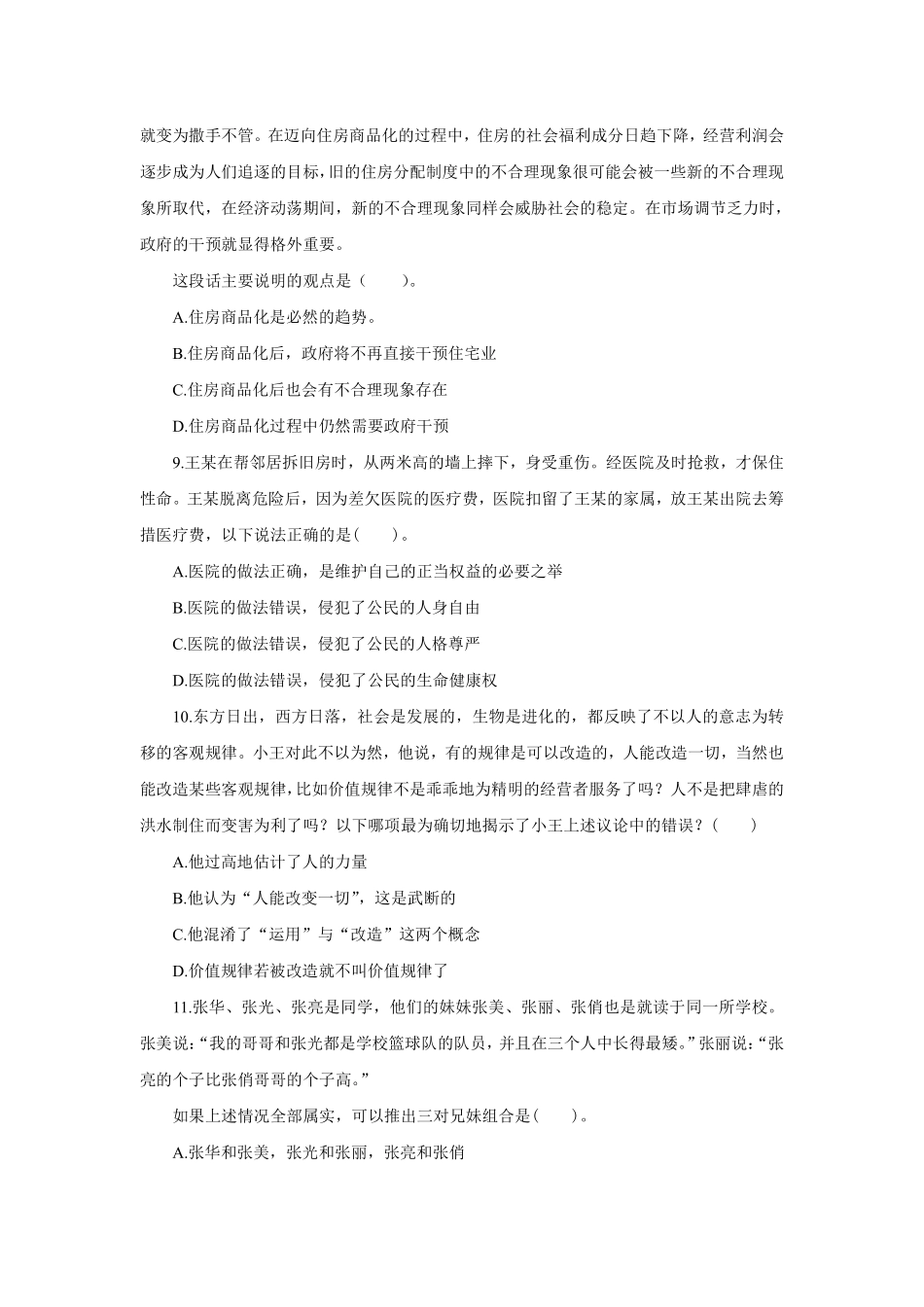 2012年昌平区事业单位公开招聘工作人员考试-真题.pdf_第3页