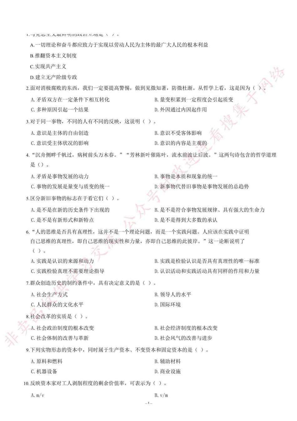 2012年甘肃省选拔万名高校毕业生下基层考试 《公共基础知识》题=125_1.pdf_第1页