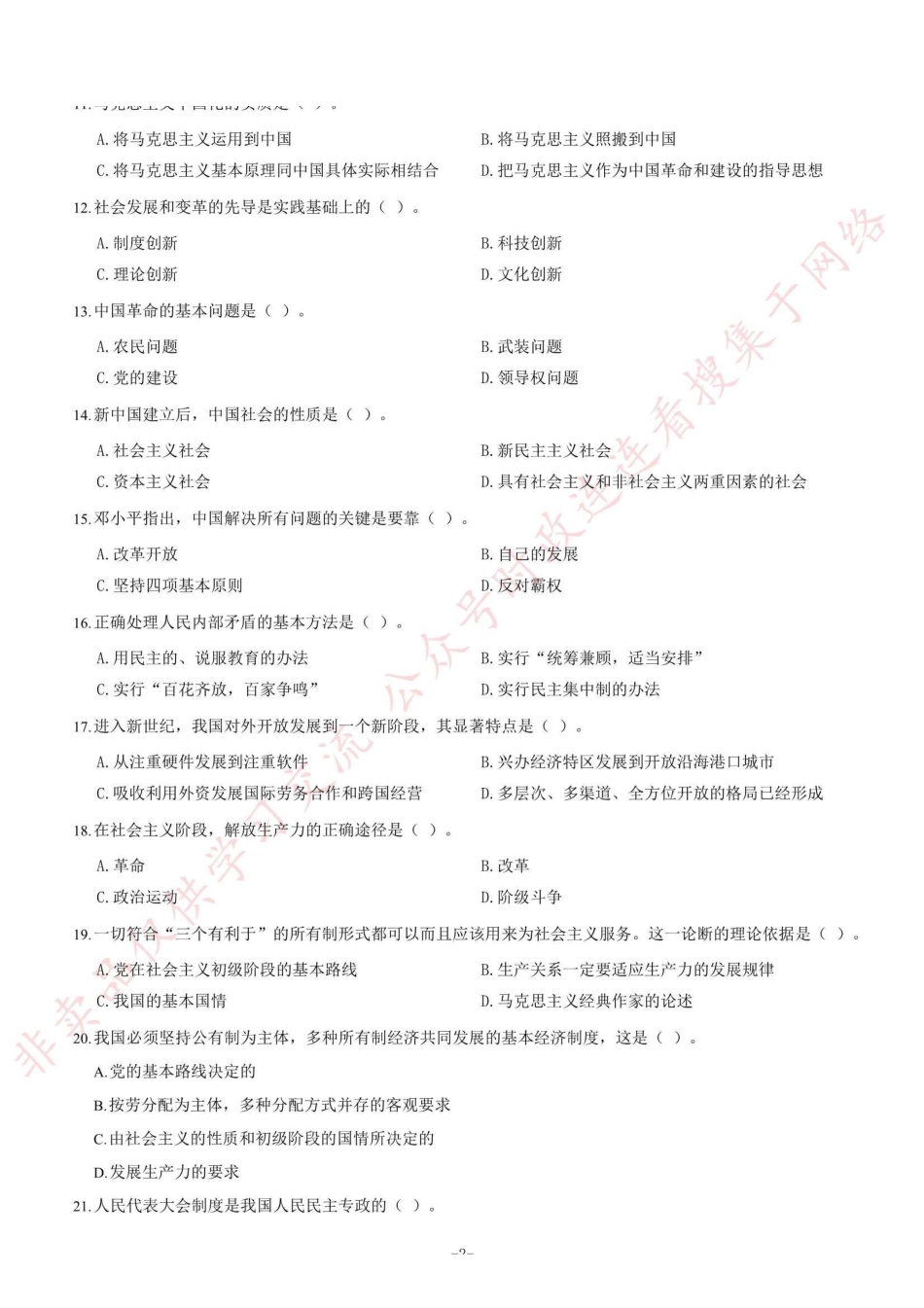 2012年甘肃省选拔万名高校毕业生下基层考试 《公共基础知识》题=125_1.pdf_第2页