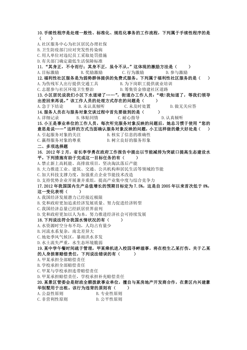 2012年江苏省事业单位《综合知识与能力素质》真题（精选）.pdf_第2页