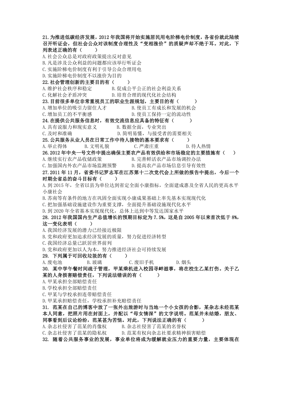 2012年江苏省事业单位《综合知识与能力素质》真题（精选）.pdf_第3页