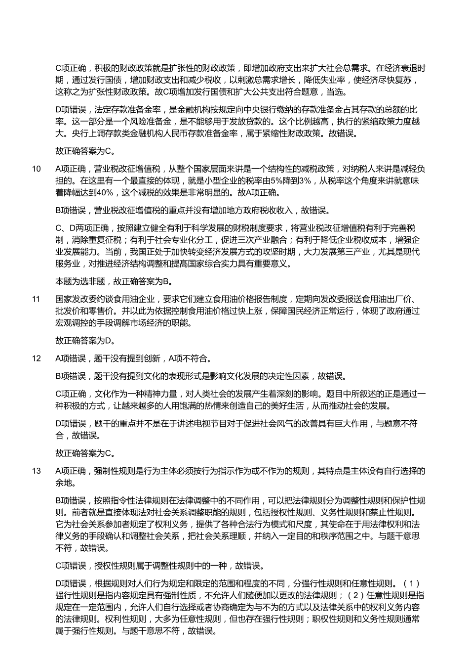 2012年秋季福建省省属事业单位考试《综合基础知识》(精选)(答案).pdf_第3页