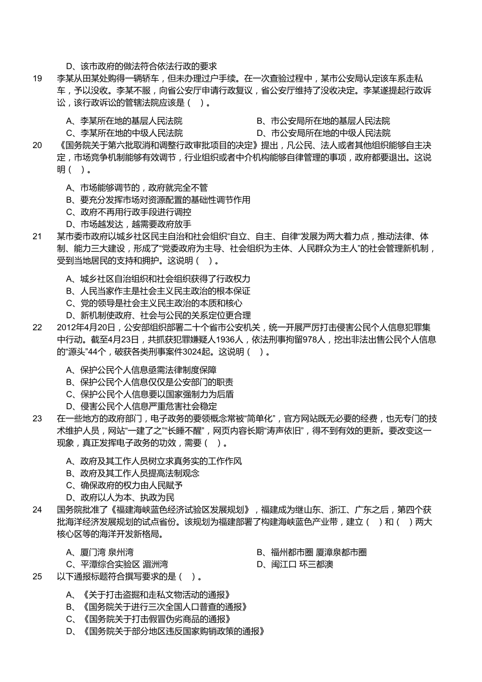 2012年秋季福建省省属事业单位考试《综合基础知识》(精选).pdf_第3页
