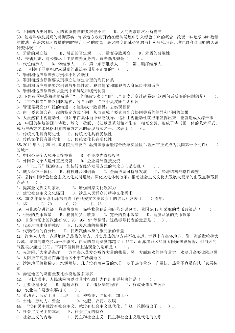 2012年山东省德州市《公共基础知识(综合类)》真题(部分).pdf_第3页