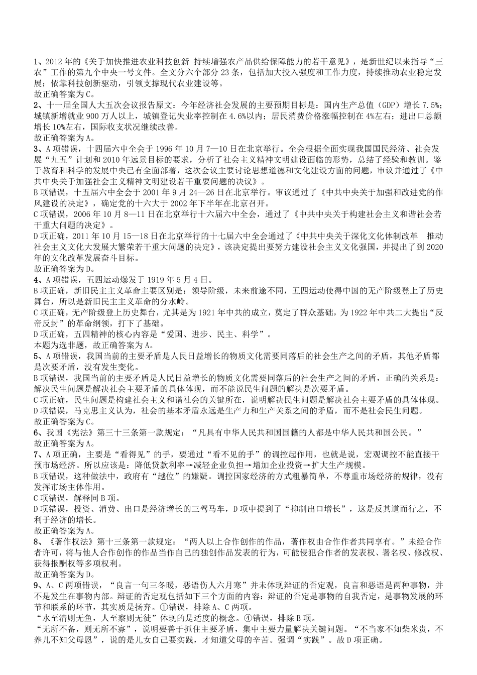 2012年山东省德州市《公共基础知识（综合类）》真题（部分）答案及解析.pdf_第1页