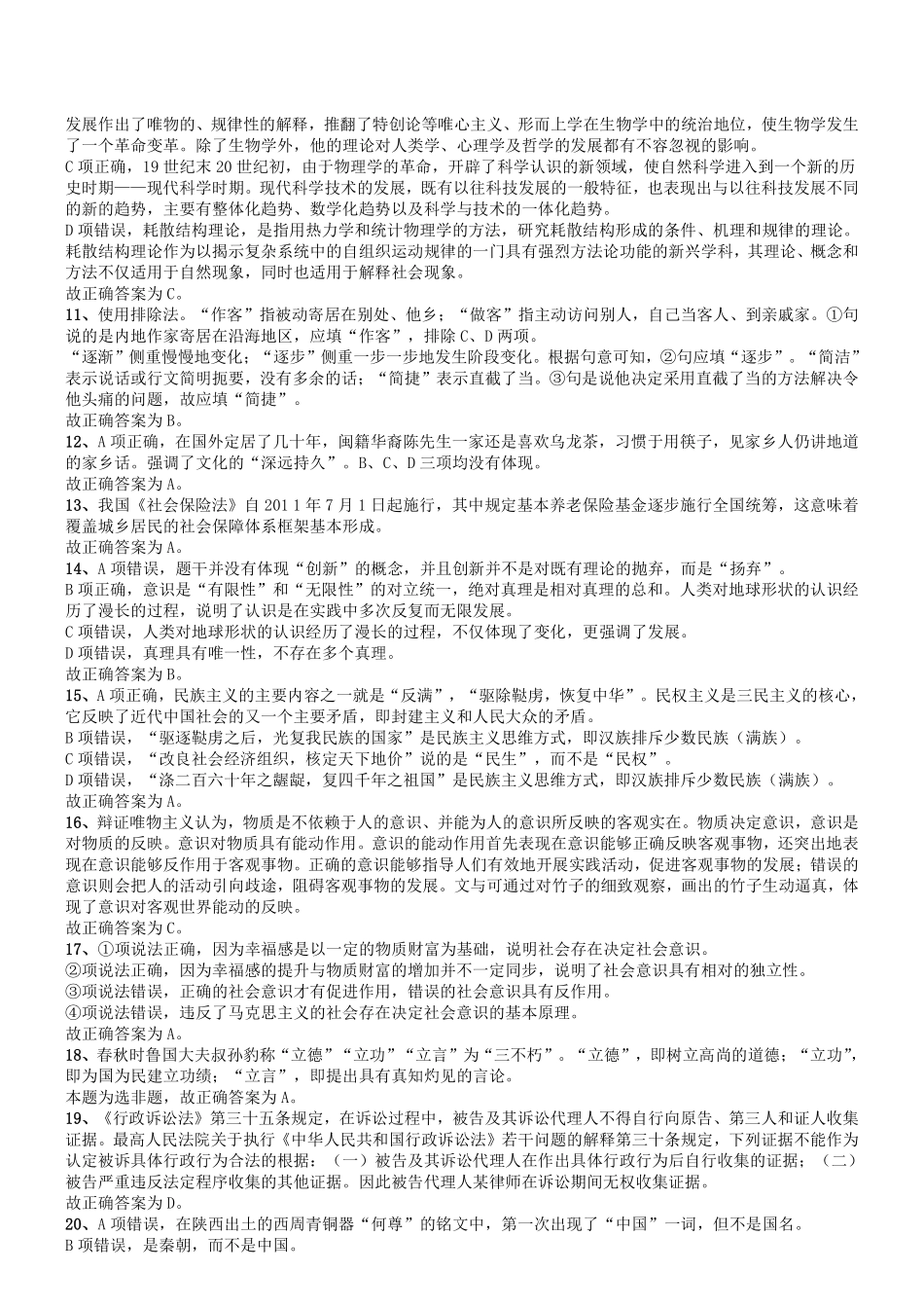 2012年山东省德州市《公共基础知识（综合类）》真题（部分）答案及解析.pdf_第2页