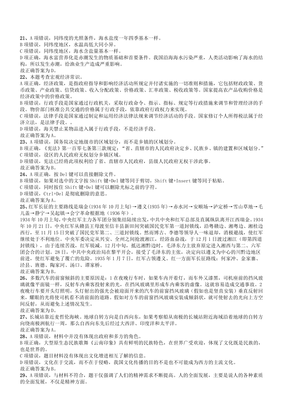 2012年山东省德州市《公共基础知识（综合类）》真题（部分）答案及解析.pdf_第3页