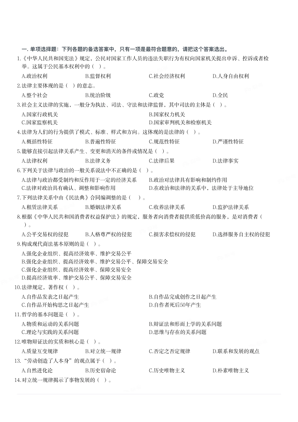 2012年山东省聊城市事业单位考试《公共基础知识》试卷.pdf_第1页