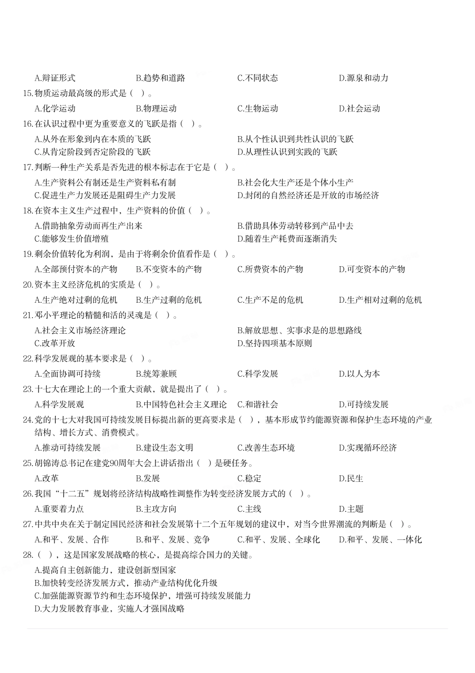 2012年山东省聊城市事业单位考试《公共基础知识》试卷.pdf_第2页