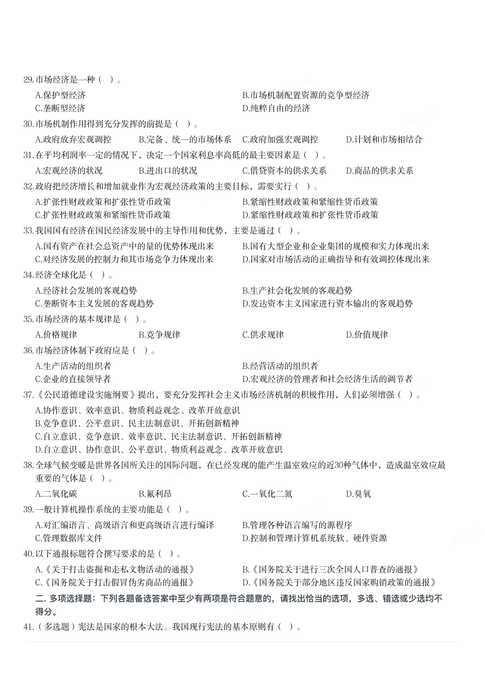 2012年山东省聊城市事业单位考试《公共基础知识》试卷.pdf_第3页