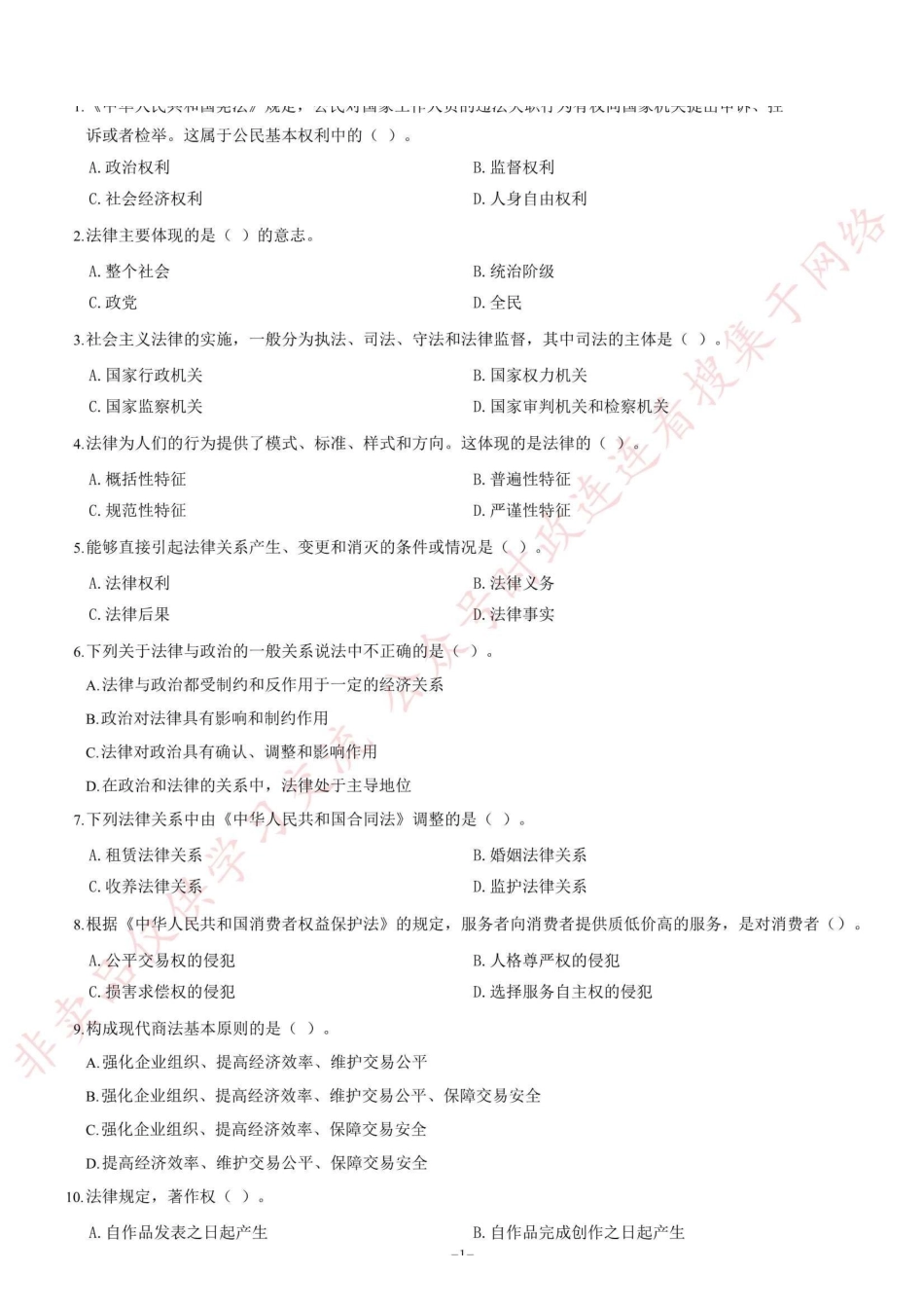 2012年山东省聊城市事业单位考试《公共基础知识》试卷=90_1.pdf_第1页