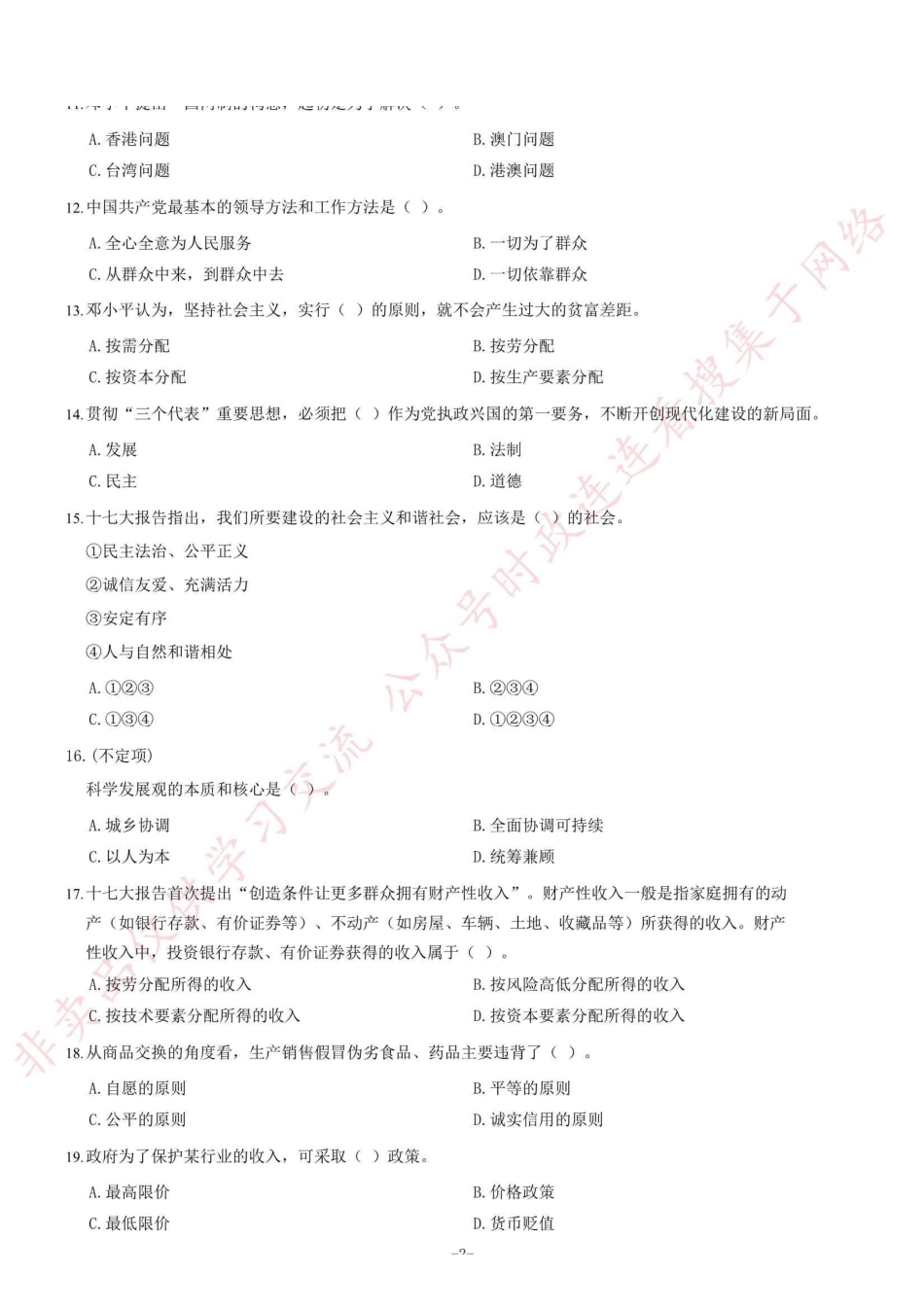 2012年山东省潍坊市直事业单位考试《公共基础知识》试卷=80_1.pdf_第2页
