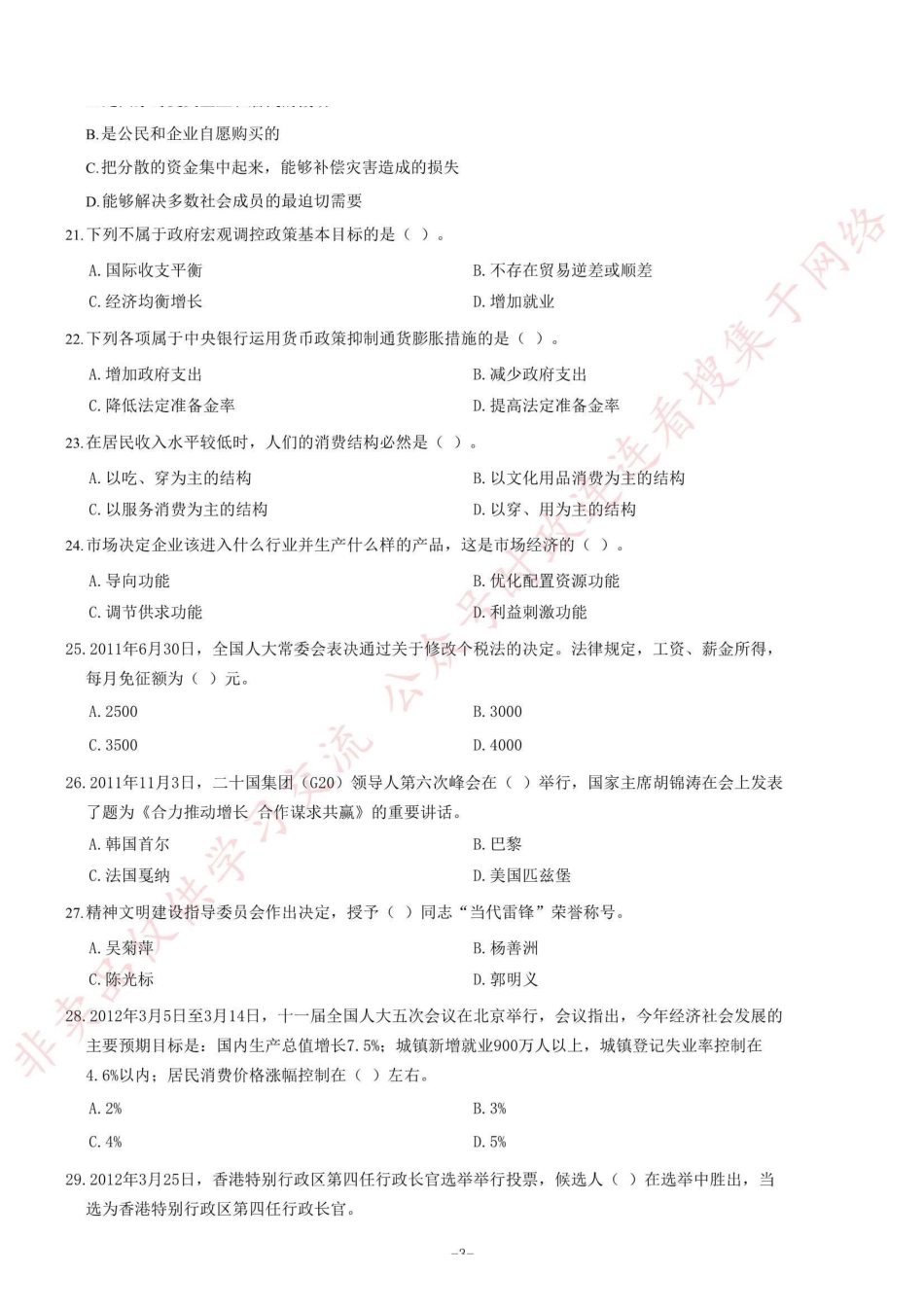 2012年山东省潍坊市直事业单位考试《公共基础知识》试卷=80_1.pdf_第3页