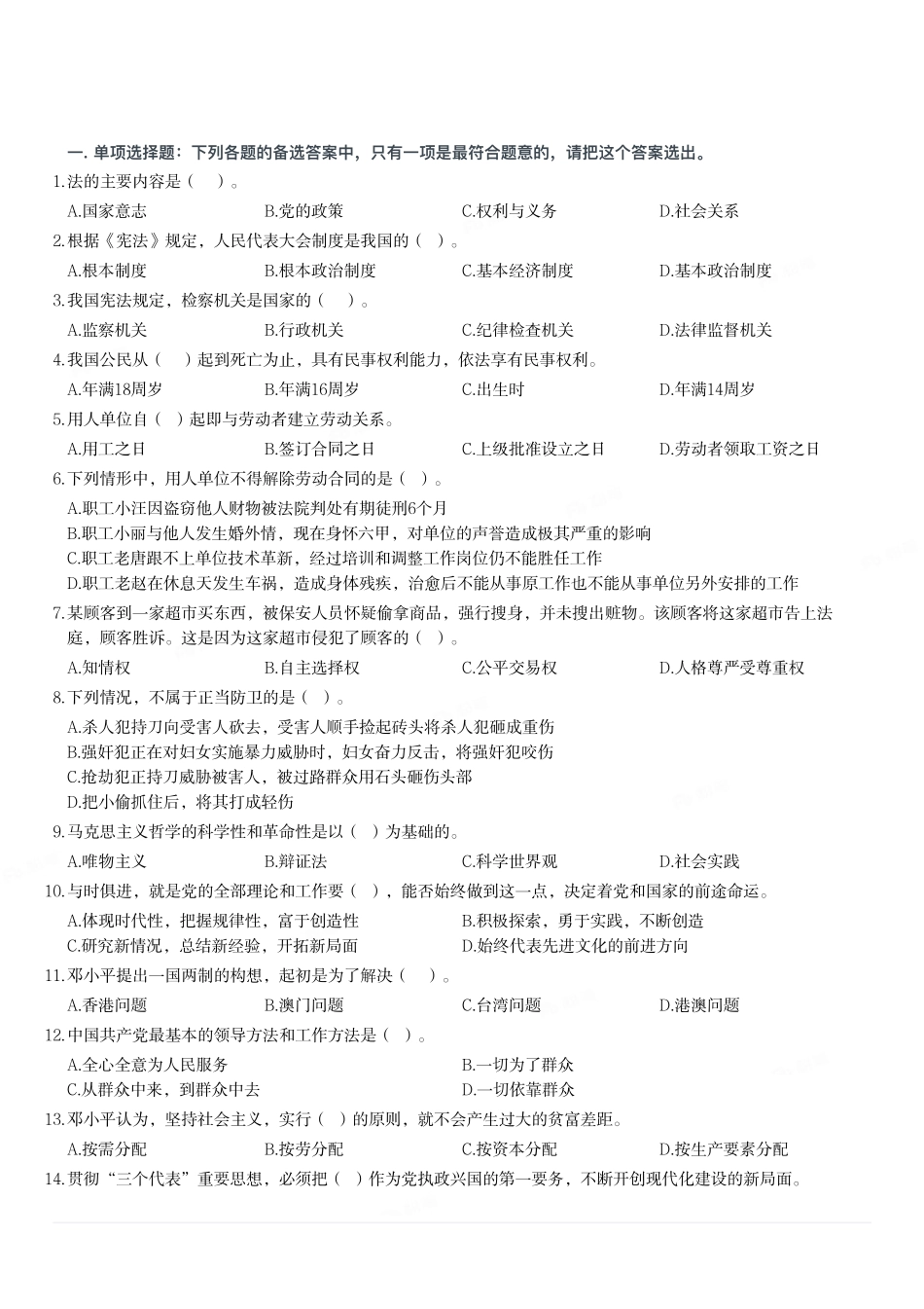2012年山东省潍坊市直事业单位考试《公共基础知识》试题.pdf_第1页