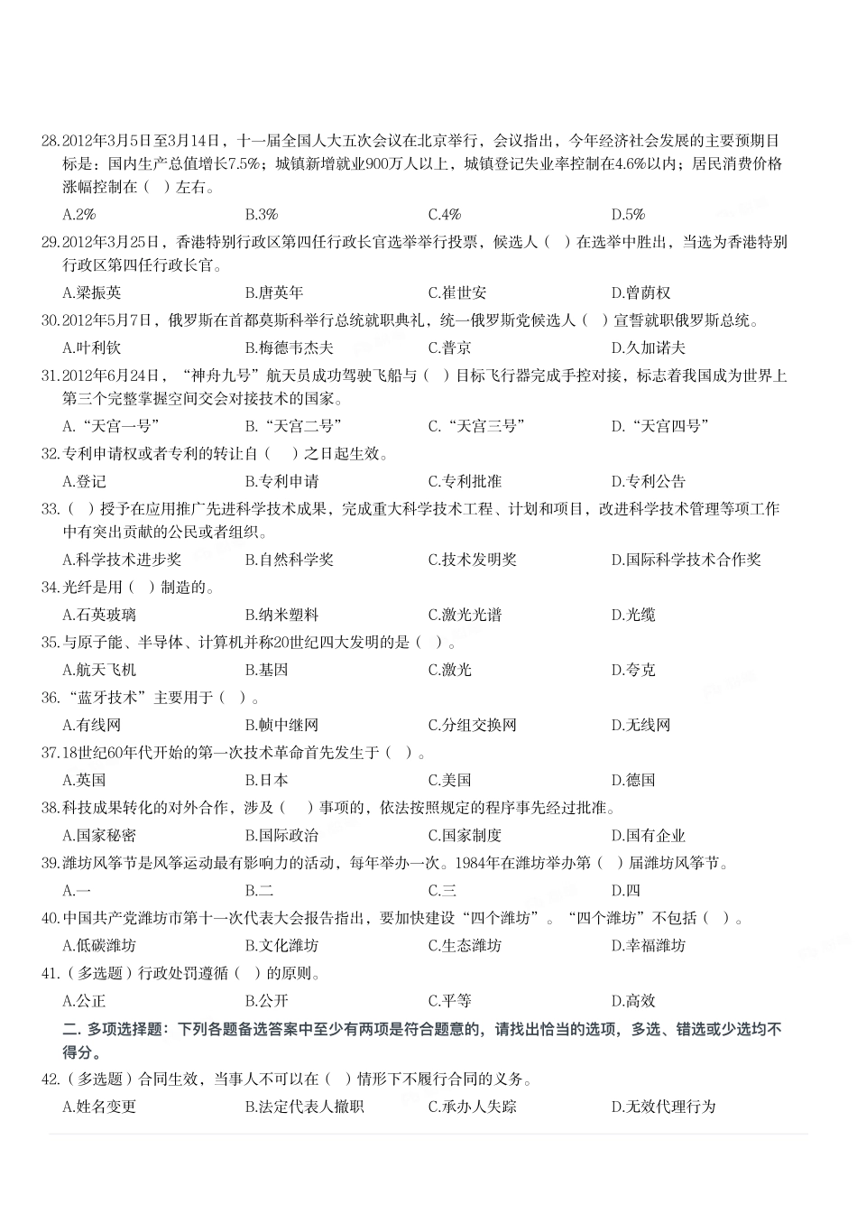2012年山东省潍坊市直事业单位考试《公共基础知识》试题.pdf_第3页