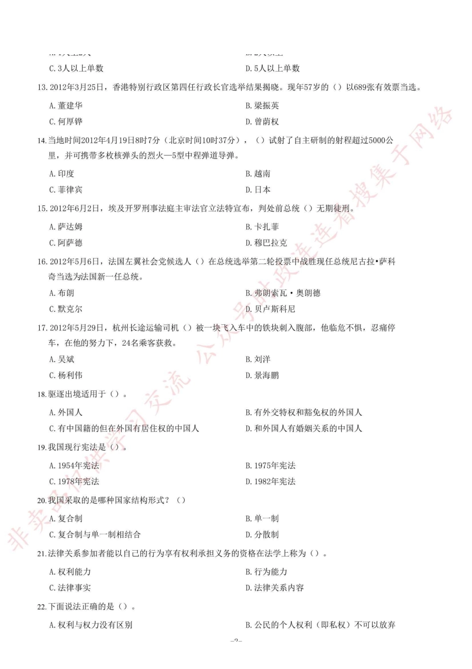 2012年山东省烟台市市直事业单位考试《公共基础知识》试卷（精选）=138_1.pdf_第2页