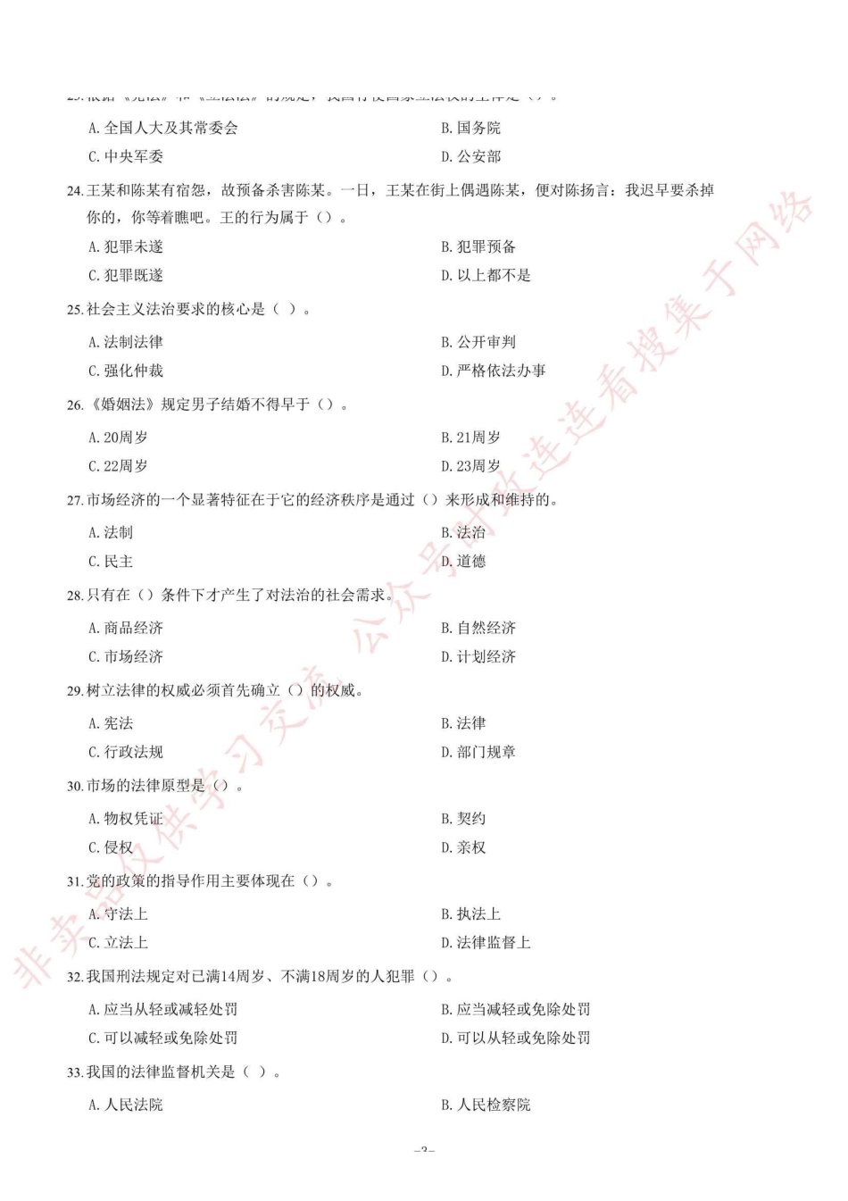 2012年山东省烟台市市直事业单位考试《公共基础知识》试卷（精选）=138_1.pdf_第3页