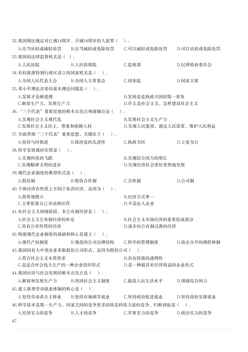 2012年山东省烟台市市直事业单位考试《公共基础知识》试题（精选）.pdf_第3页