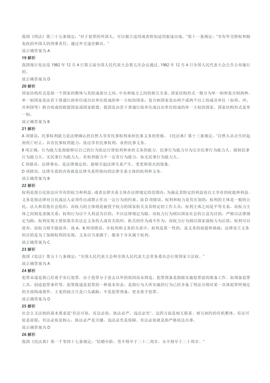 2012年山东省烟台市市直事业单位考试《公共基础知识》试题（精选）参考答案及解析.pdf_第3页