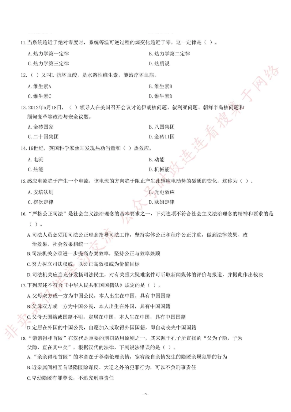 2012年山东省淄博市事业单位考试《公共基础知识（综合A类）》试卷=80_1.pdf_第2页