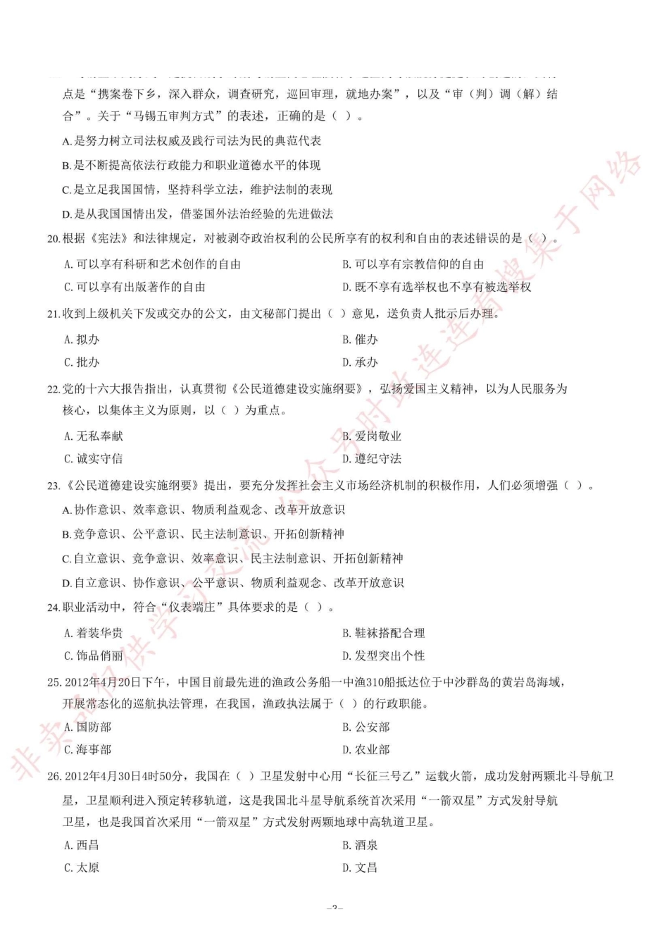 2012年山东省淄博市事业单位考试《公共基础知识（综合A类）》试卷=80_1.pdf_第3页