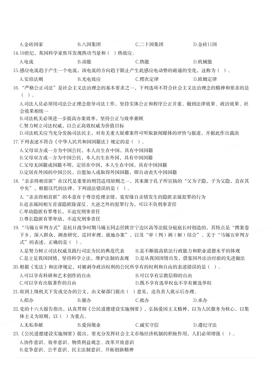 2012年山东省淄博市事业单位考试《公共基础知识（综合A类）》试题.pdf_第2页