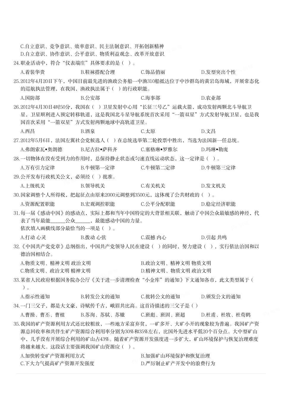 2012年山东省淄博市事业单位考试《公共基础知识（综合A类）》试题.pdf_第3页