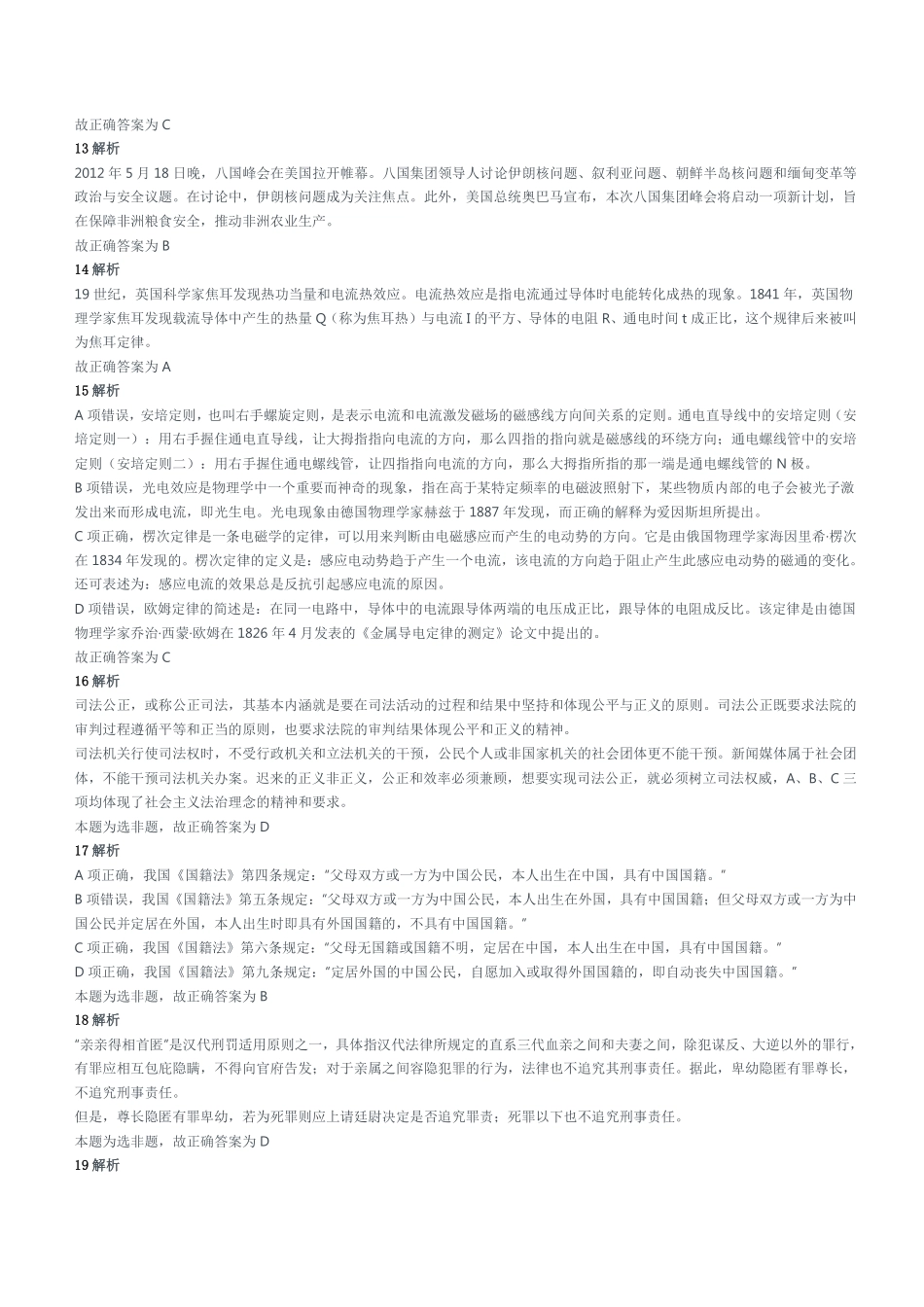 2012年山东省淄博市事业单位考试《公共基础知识（综合A类）》试题参考答案解析.pdf_第3页