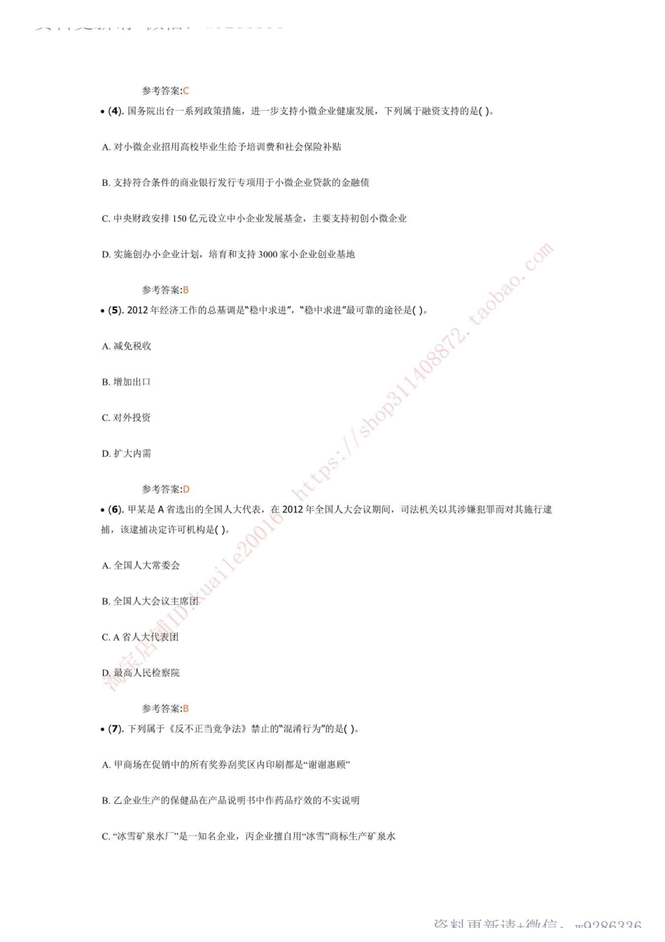 2012年事业单位公开招聘考试真题及答案.pdf_第2页