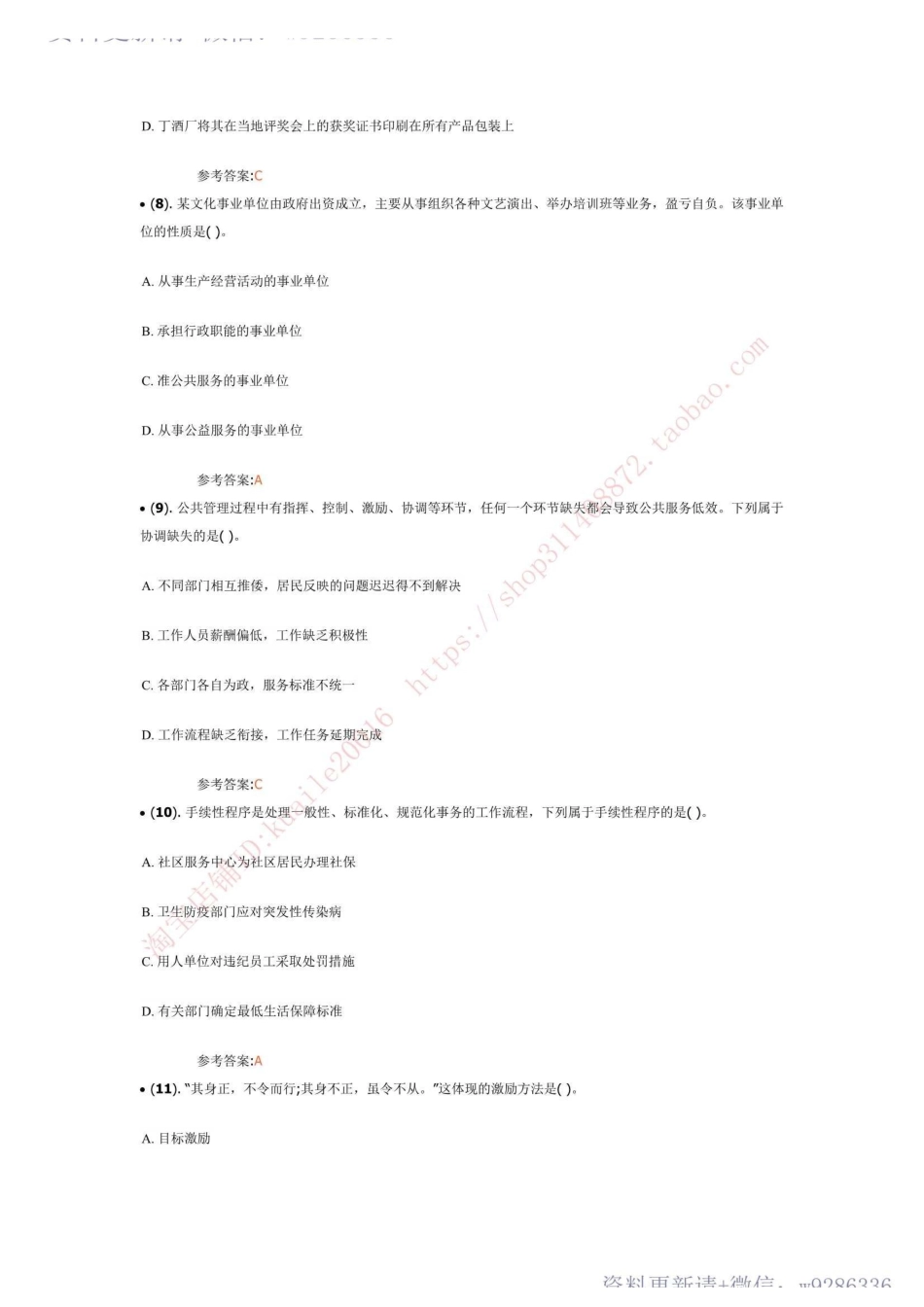 2012年事业单位公开招聘考试真题及答案.pdf_第3页