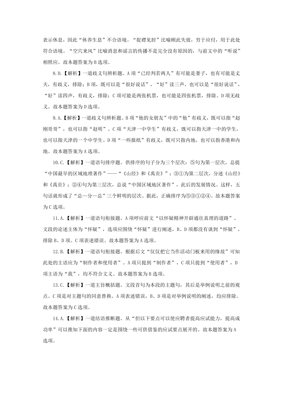2012年顺义区事业单位考试笔试试卷解析.pdf_第2页