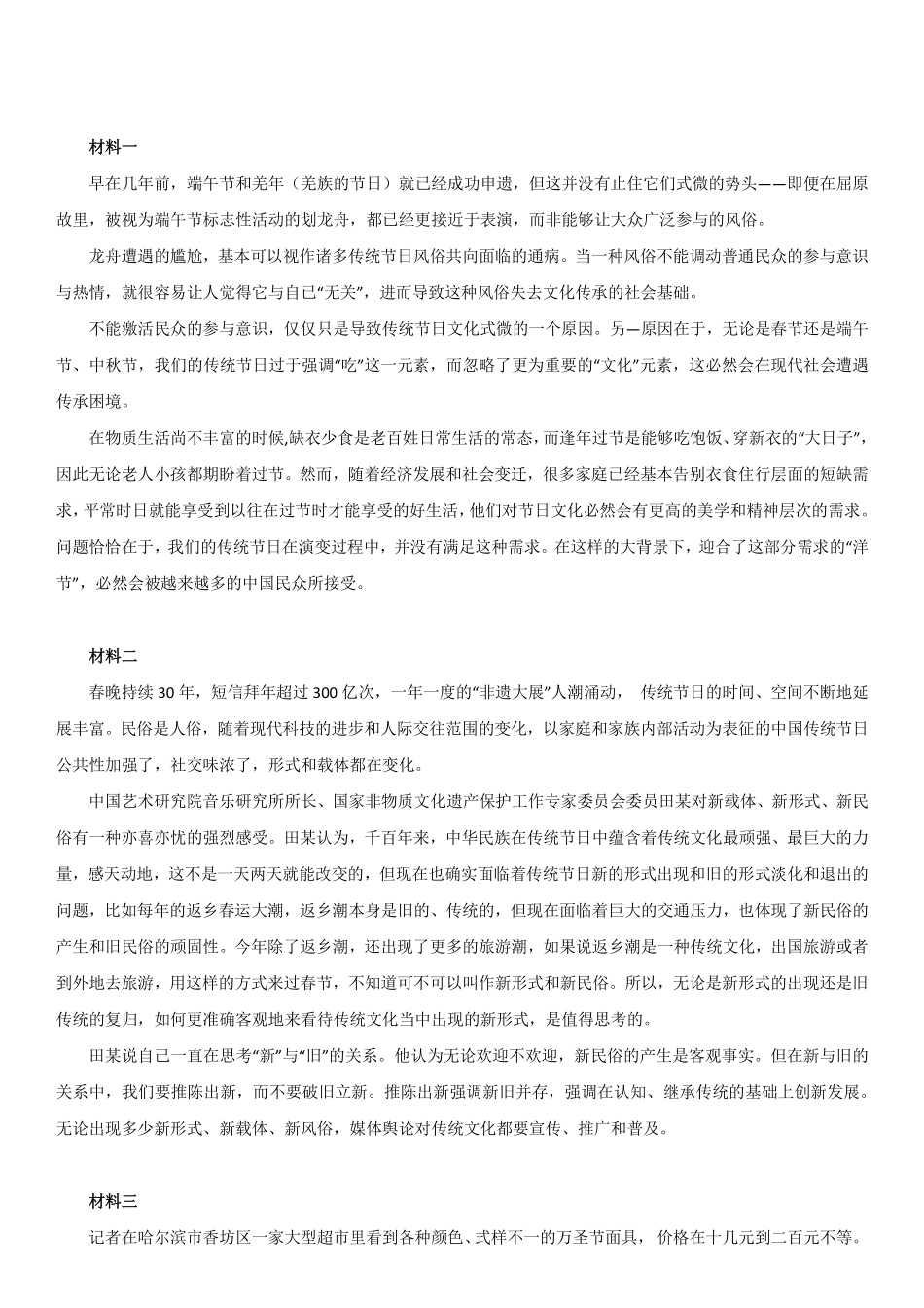 2012年天津市事业单位招聘考试《综合应用能力》主观题.pdf_第1页