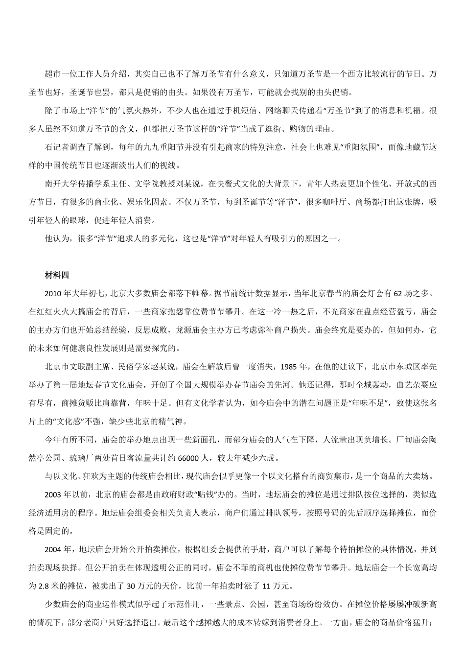 2012年天津市事业单位招聘考试《综合应用能力》主观题.pdf_第2页